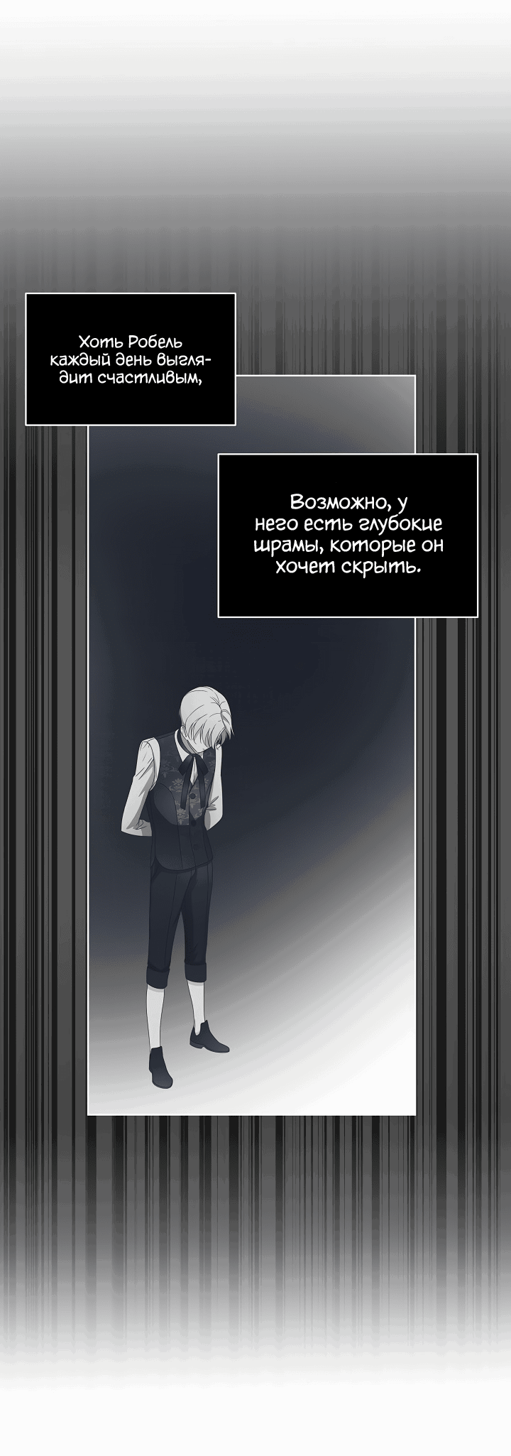 Манга Выжить как одержимый слуга - Глава 12 Страница 24