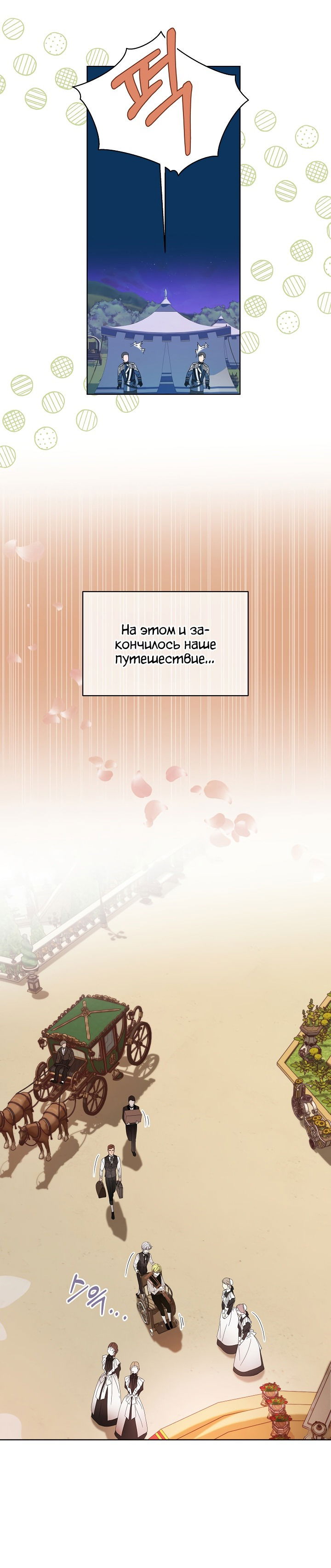 Манга Выжить как одержимый слуга - Глава 11 Страница 36