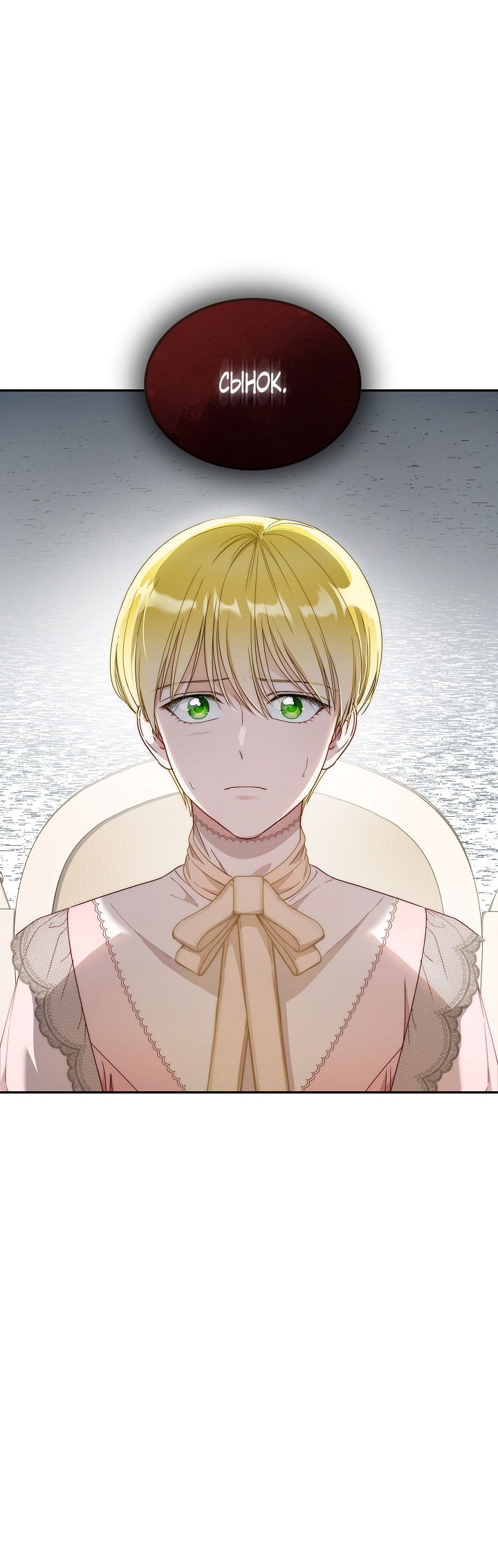 Манга Выжить как одержимый слуга - Глава 24 Страница 48