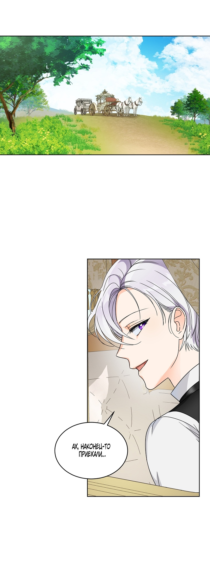 Манга Выжить как одержимый слуга - Глава 24 Страница 17