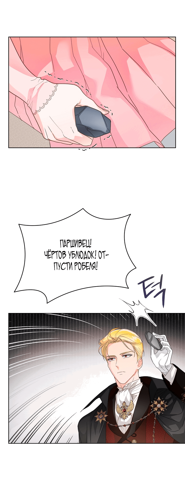 Манга Выжить как одержимый слуга - Глава 24 Страница 46