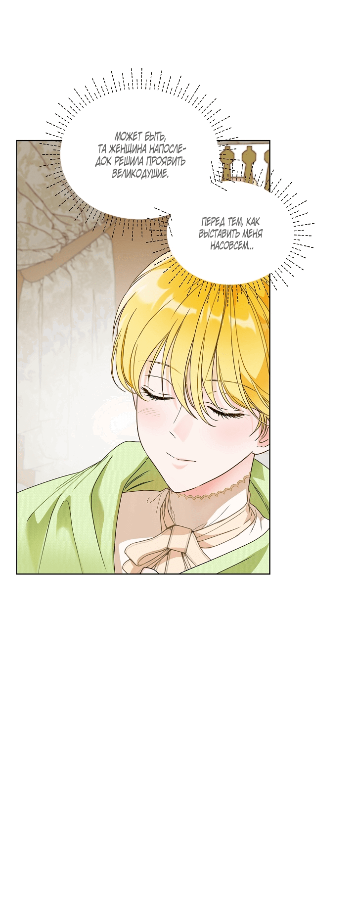 Манга Выжить как одержимый слуга - Глава 24 Страница 15