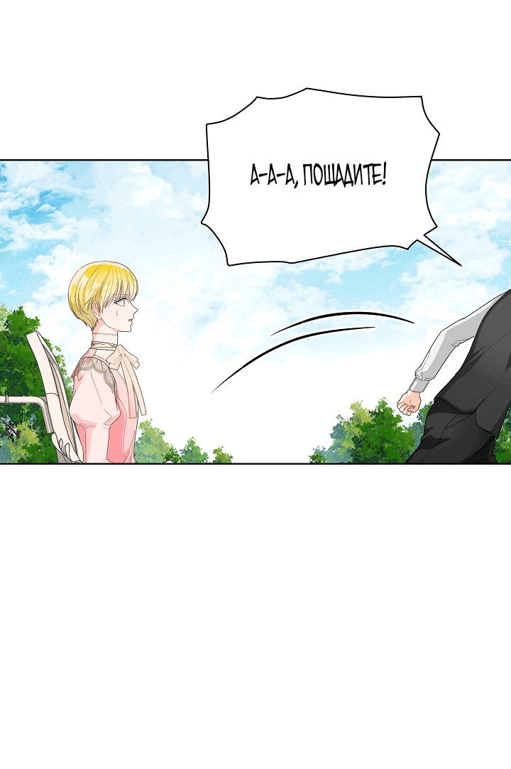 Манга Выжить как одержимый слуга - Глава 24 Страница 42