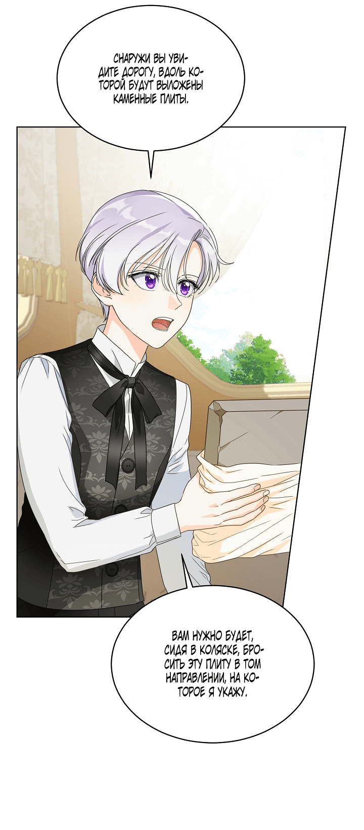 Манга Выжить как одержимый слуга - Глава 24 Страница 22