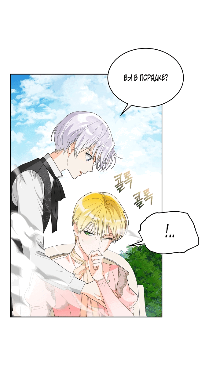 Манга Выжить как одержимый слуга - Глава 24 Страница 36