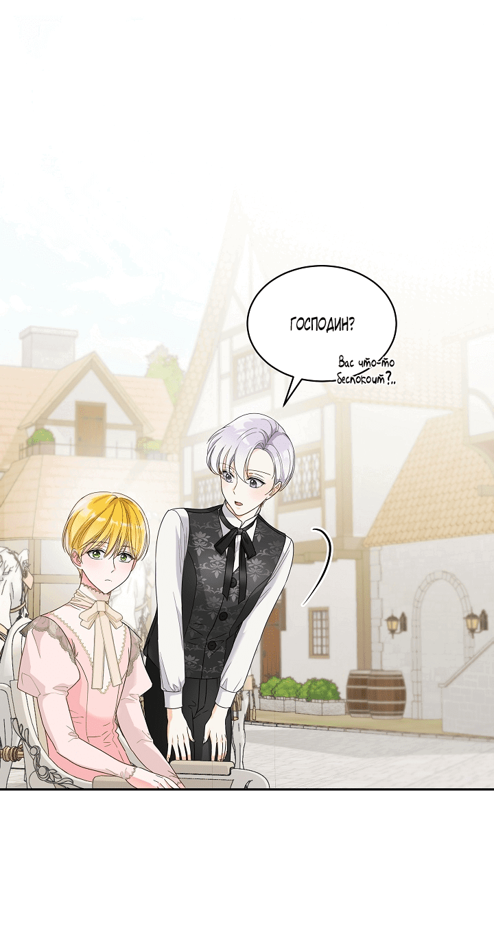 Манга Выжить как одержимый слуга - Глава 24 Страница 10