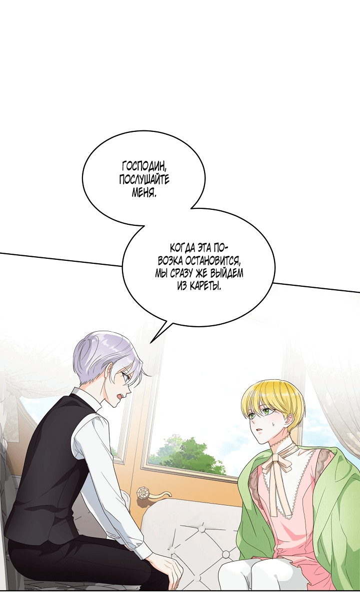 Манга Выжить как одержимый слуга - Глава 24 Страница 20