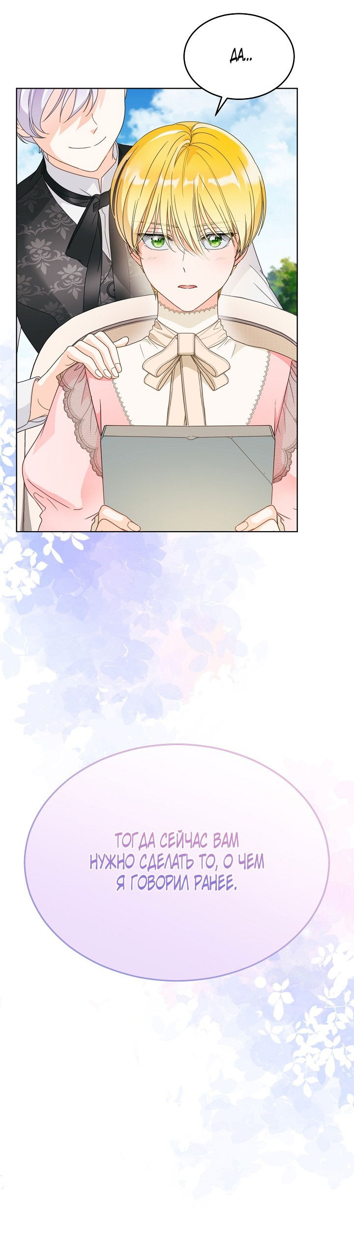 Манга Выжить как одержимый слуга - Глава 24 Страница 28