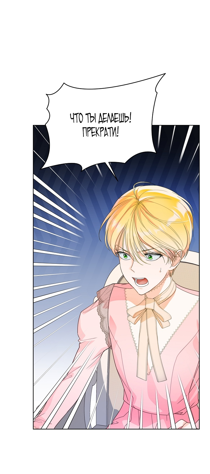 Манга Выжить как одержимый слуга - Глава 24 Страница 45