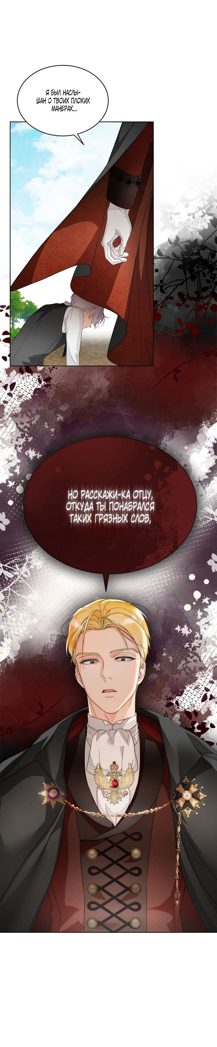 Манга Выжить как одержимый слуга - Глава 24 Страница 47