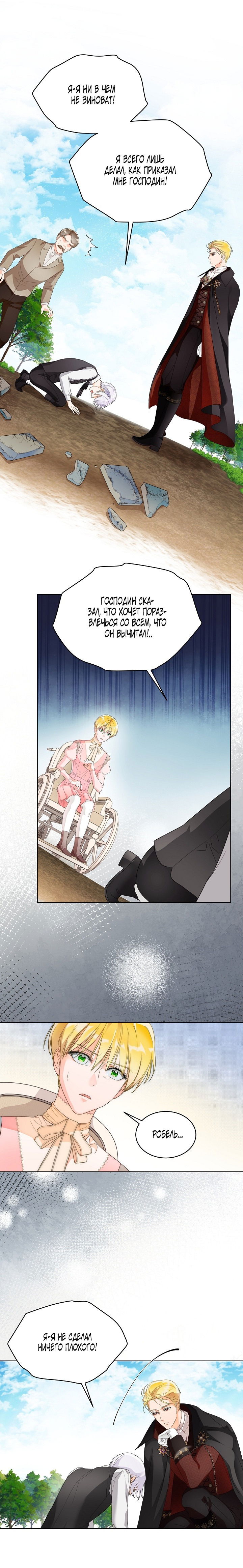 Манга Выжить как одержимый слуга - Глава 24 Страница 43