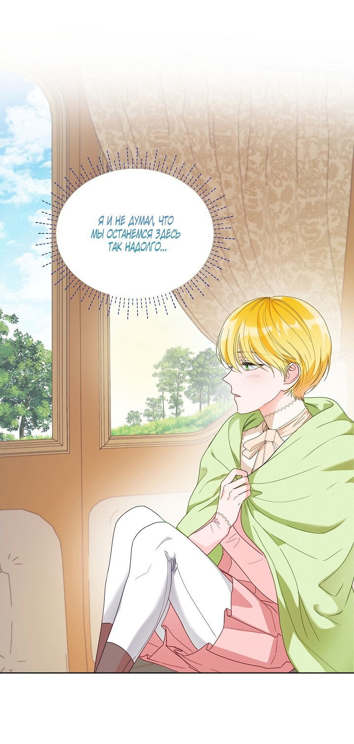 Манга Выжить как одержимый слуга - Глава 24 Страница 14