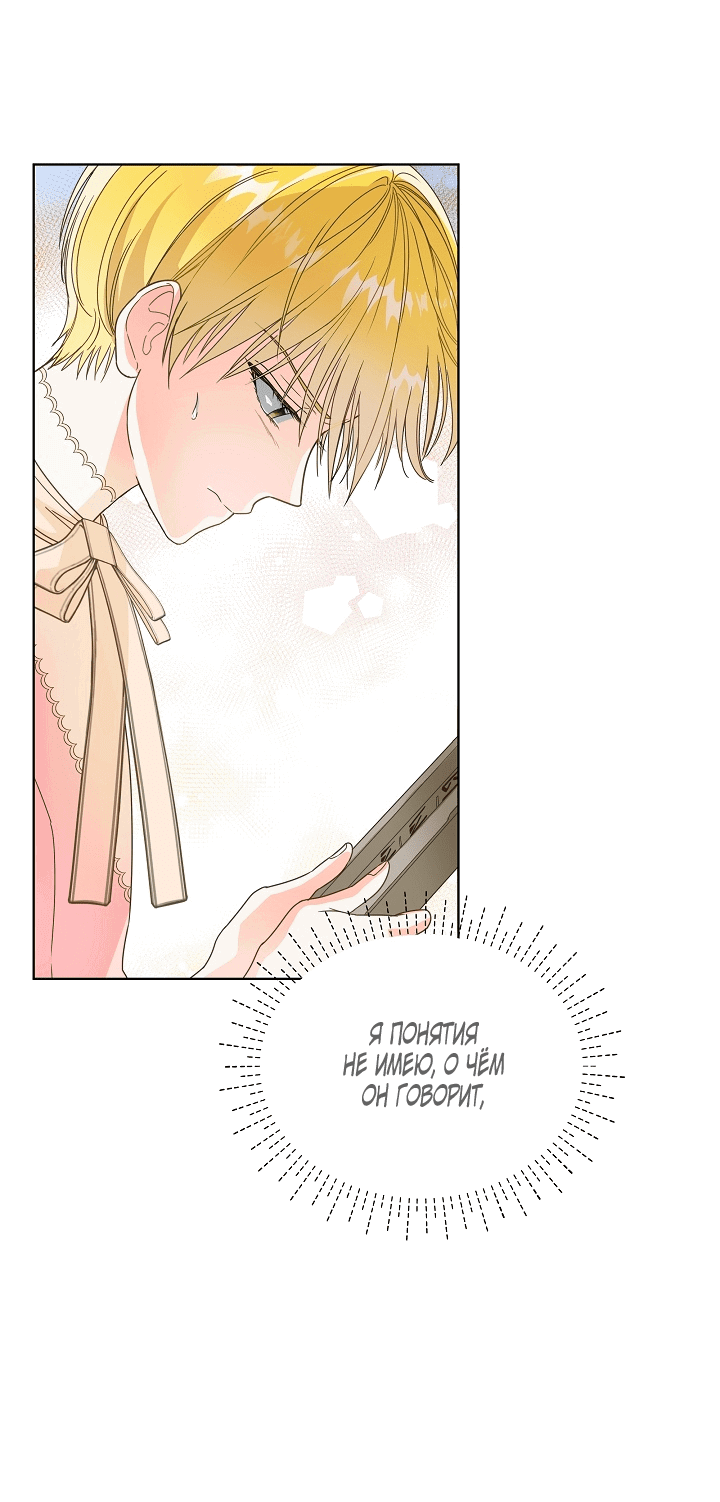 Манга Выжить как одержимый слуга - Глава 24 Страница 32