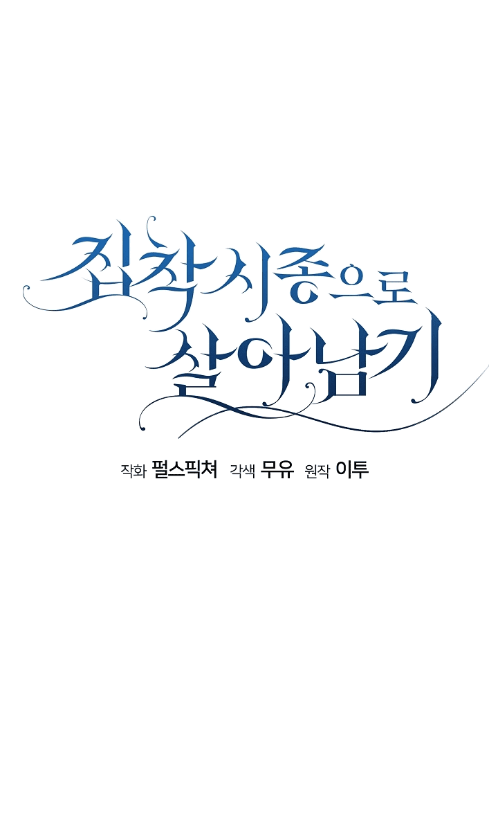 Манга Выжить как одержимый слуга - Глава 24 Страница 7