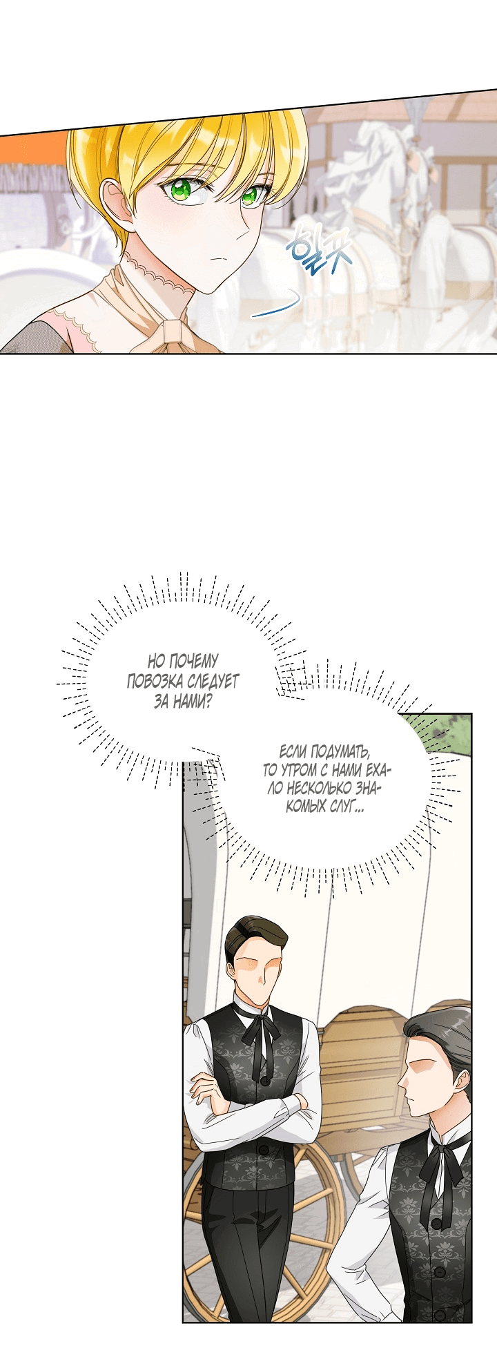 Манга Выжить как одержимый слуга - Глава 24 Страница 9