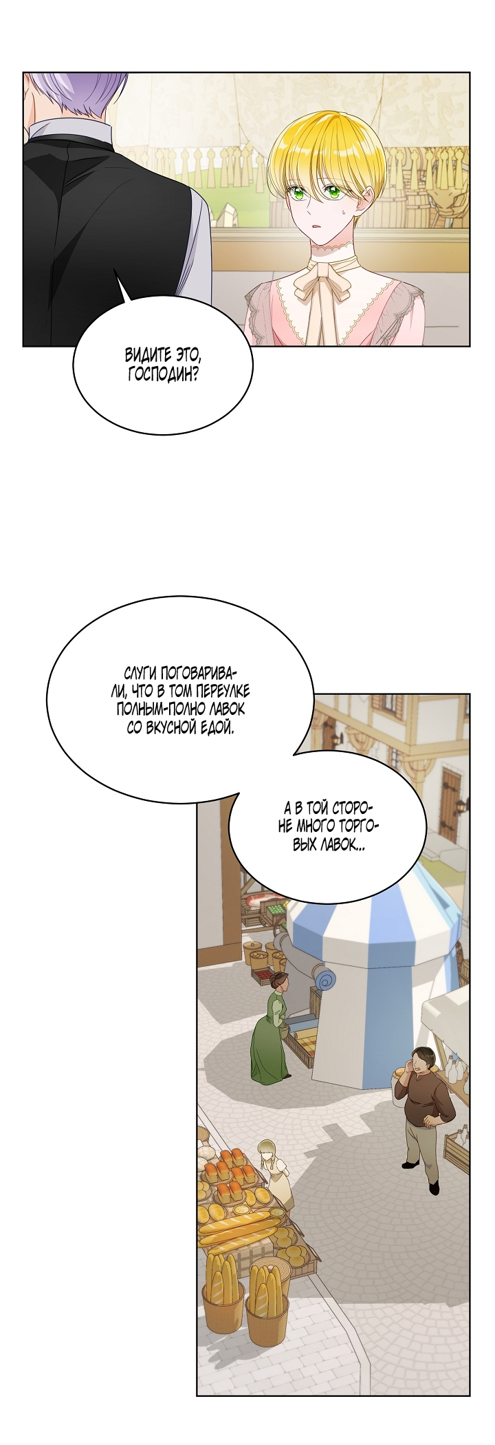 Манга Выжить как одержимый слуга - Глава 24 Страница 5