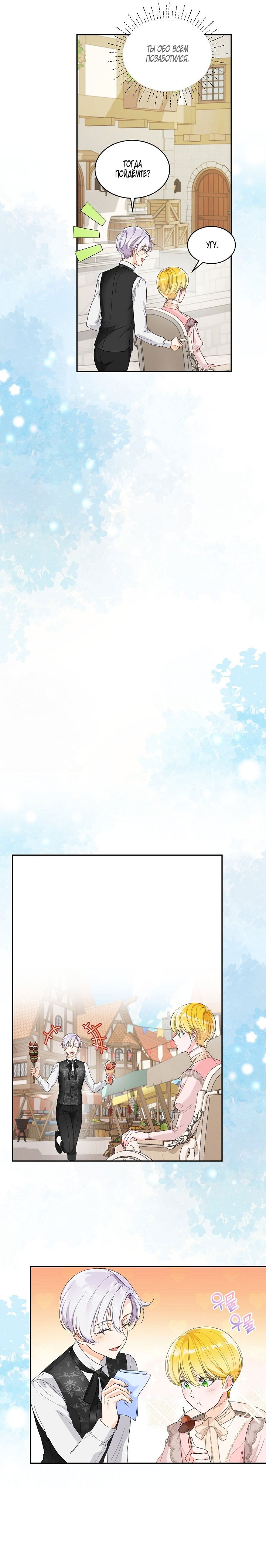 Манга Выжить как одержимый слуга - Глава 24 Страница 12