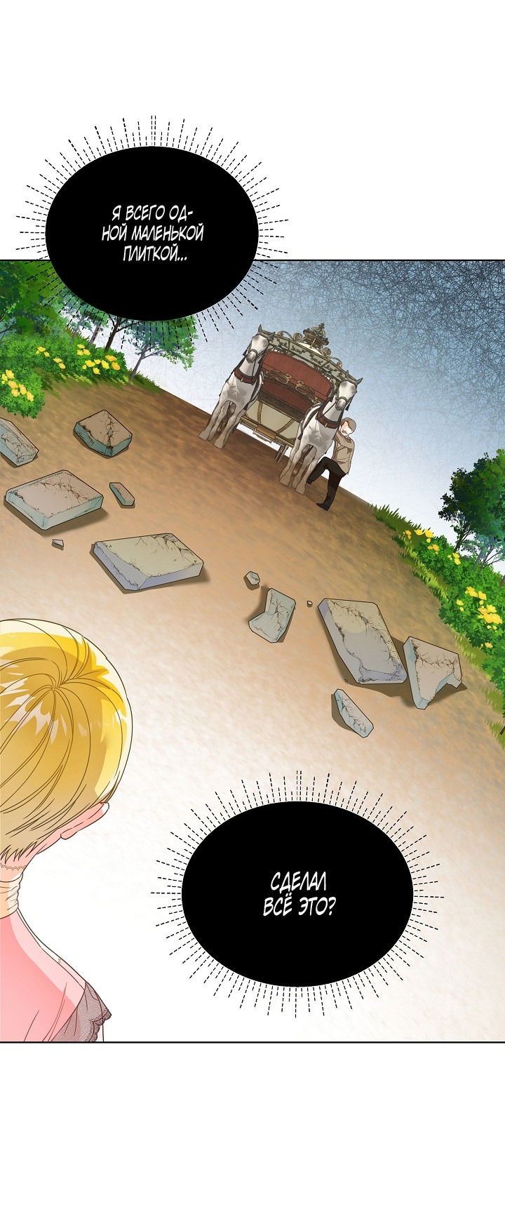 Манга Выжить как одержимый слуга - Глава 24 Страница 37