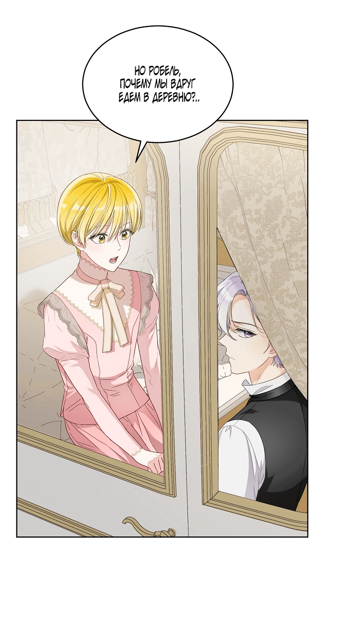 Манга Выжить как одержимый слуга - Глава 24 Страница 3