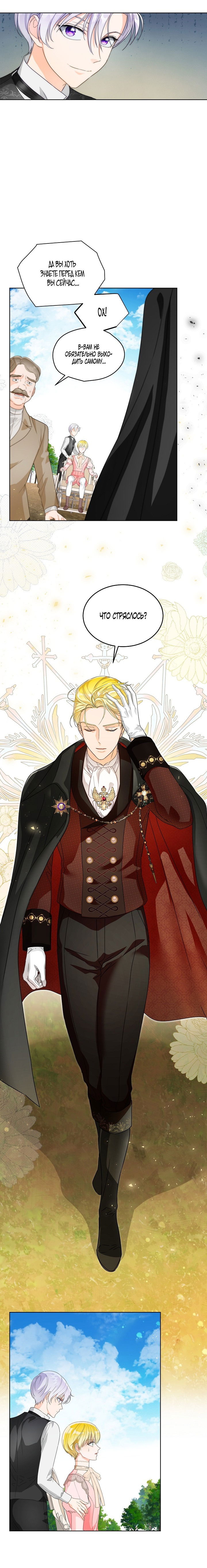 Манга Выжить как одержимый слуга - Глава 24 Страница 41