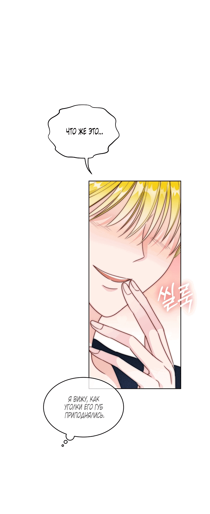 Манга Выжить как одержимый слуга - Глава 23 Страница 48