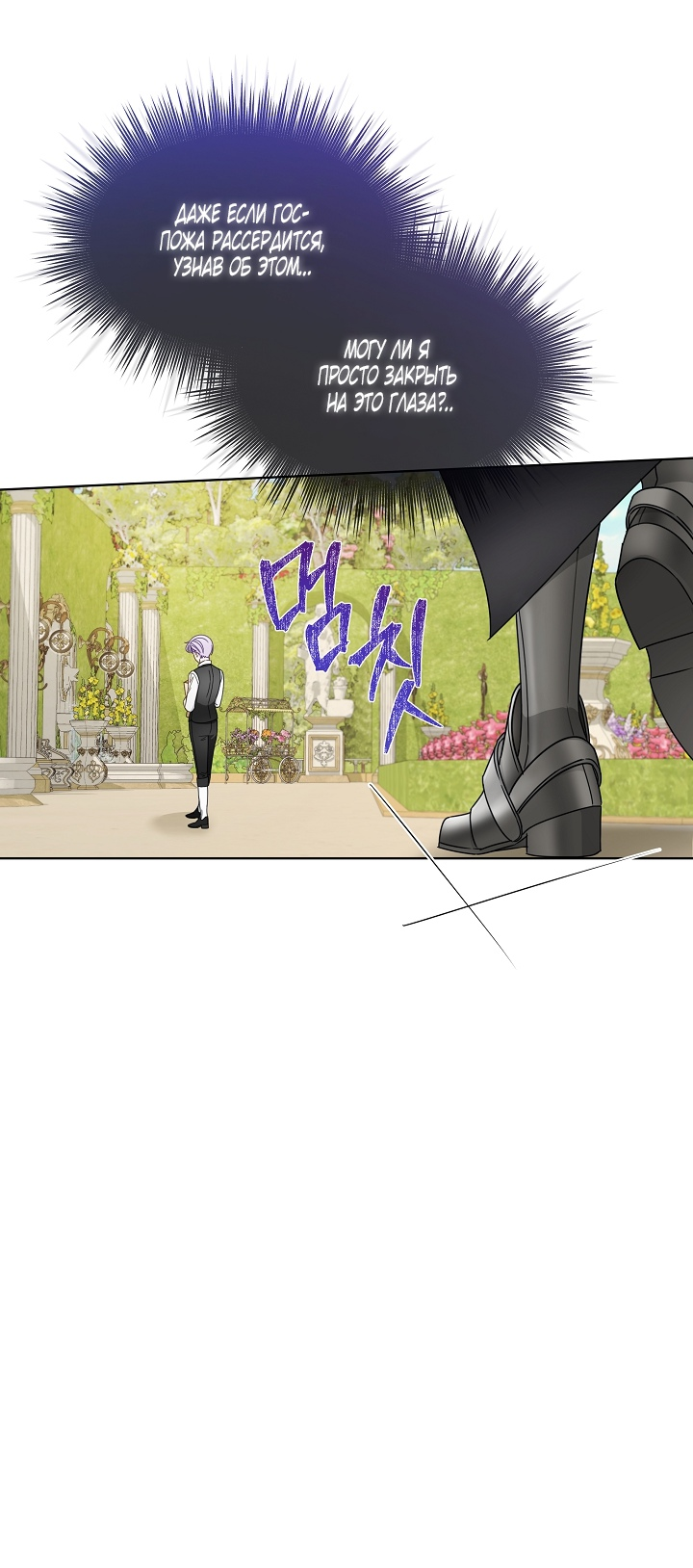 Манга Выжить как одержимый слуга - Глава 23 Страница 25