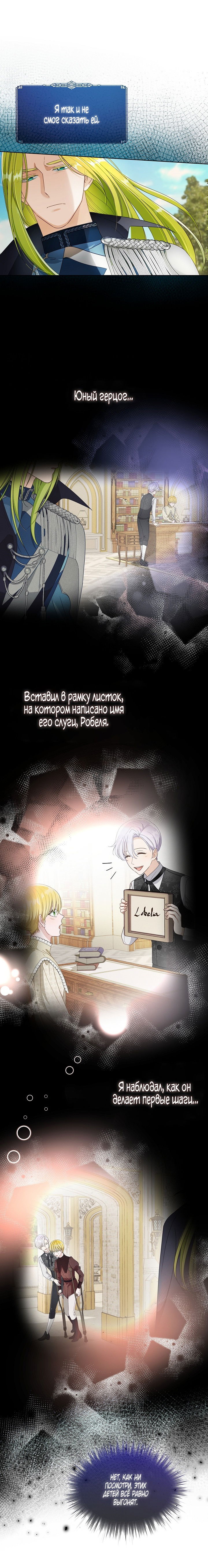 Манга Выжить как одержимый слуга - Глава 23 Страница 24