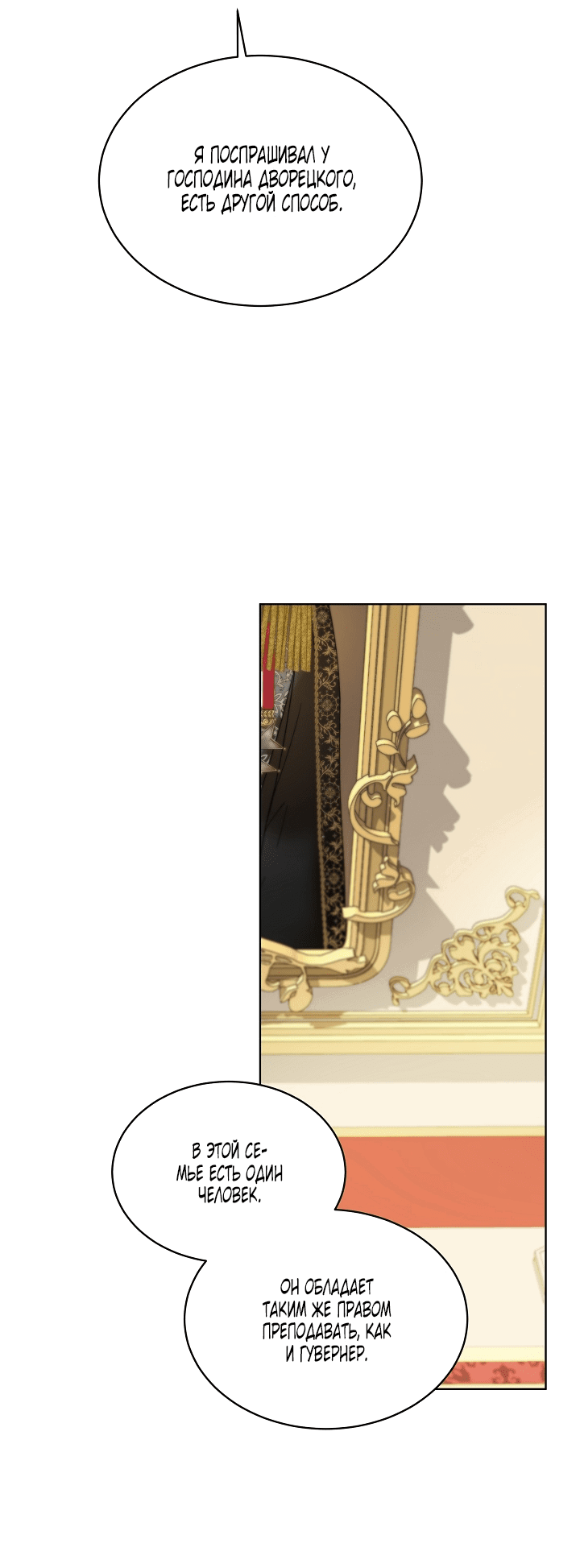 Манга Выжить как одержимый слуга - Глава 23 Страница 14