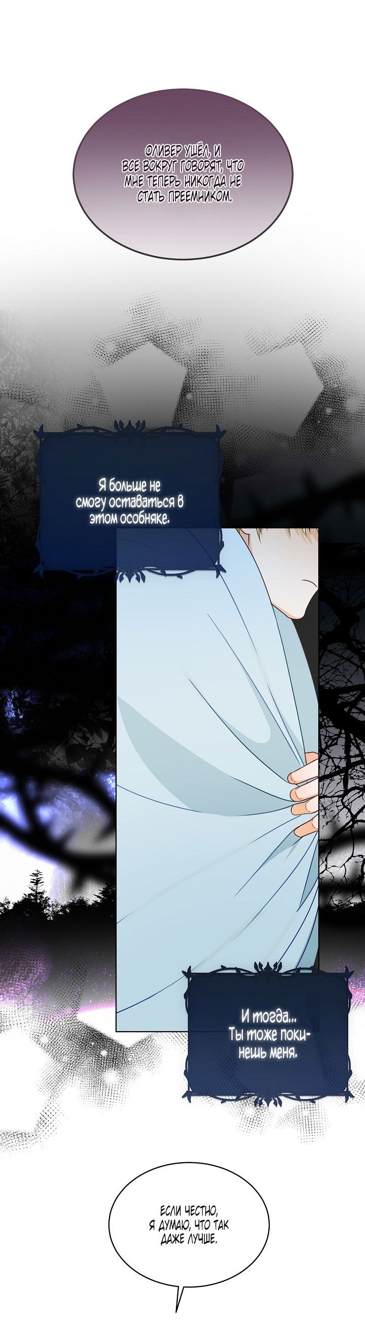 Манга Выжить как одержимый слуга - Глава 23 Страница 8