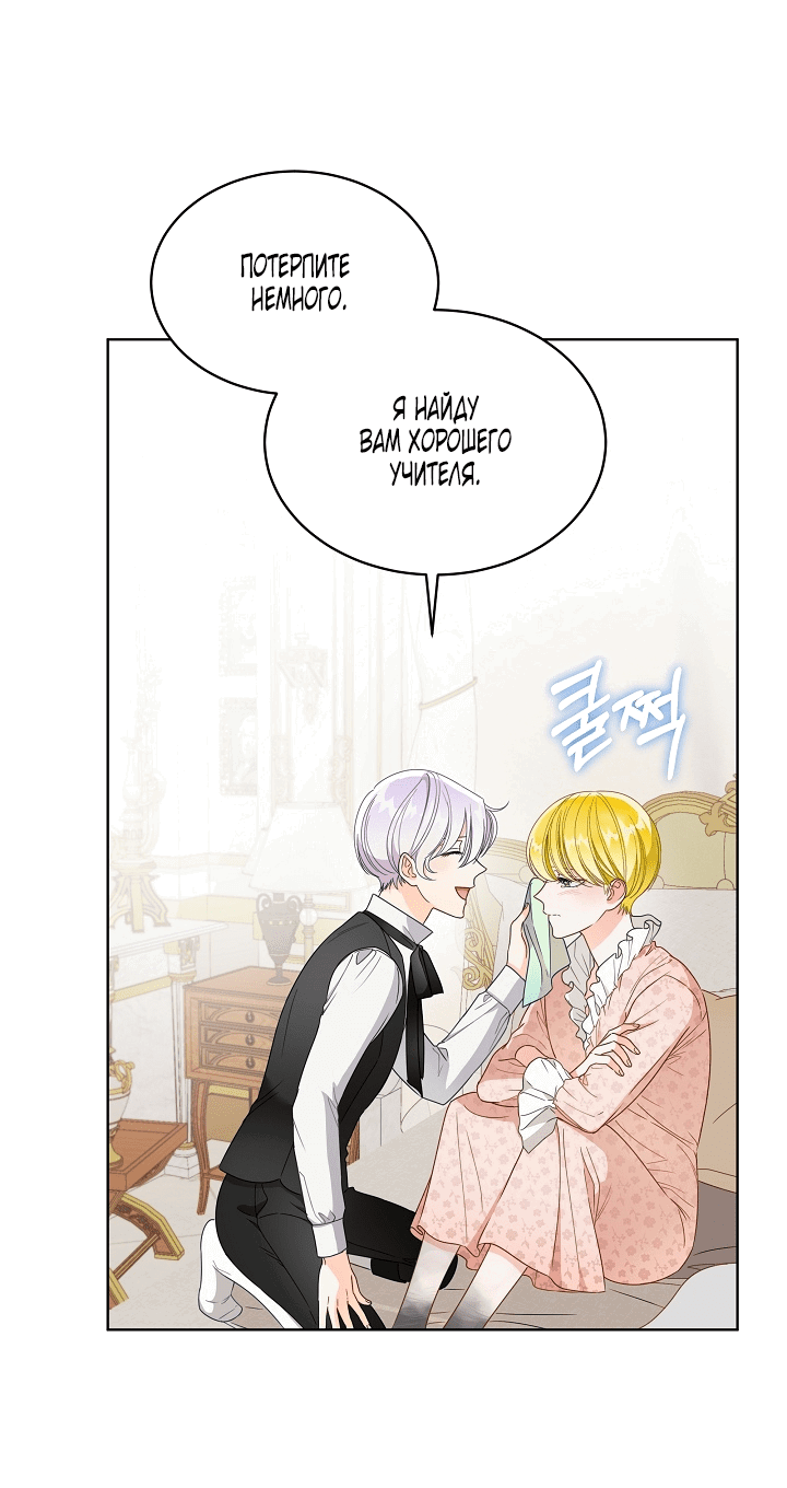 Манга Выжить как одержимый слуга - Глава 23 Страница 12