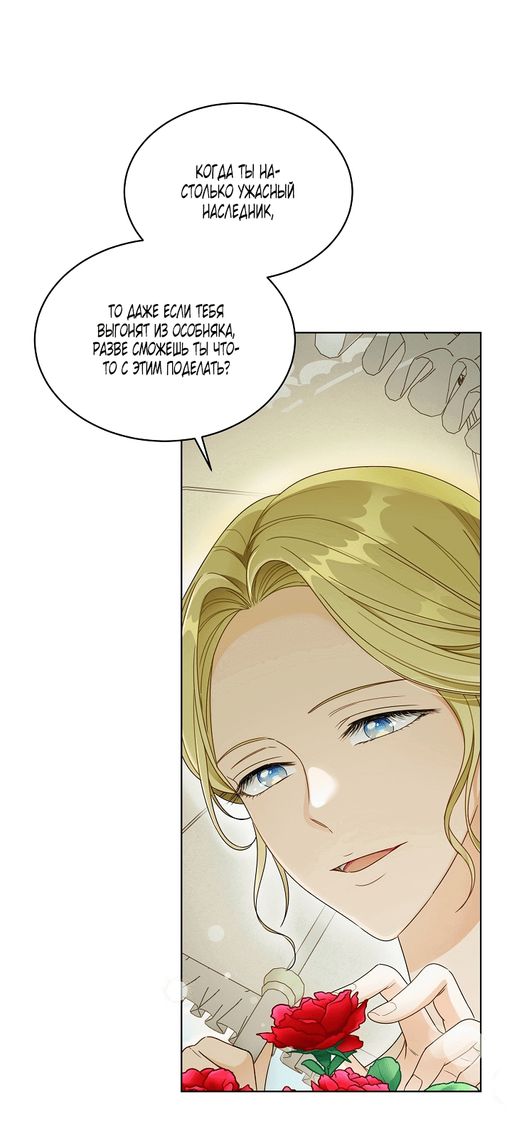 Манга Выжить как одержимый слуга - Глава 23 Страница 21