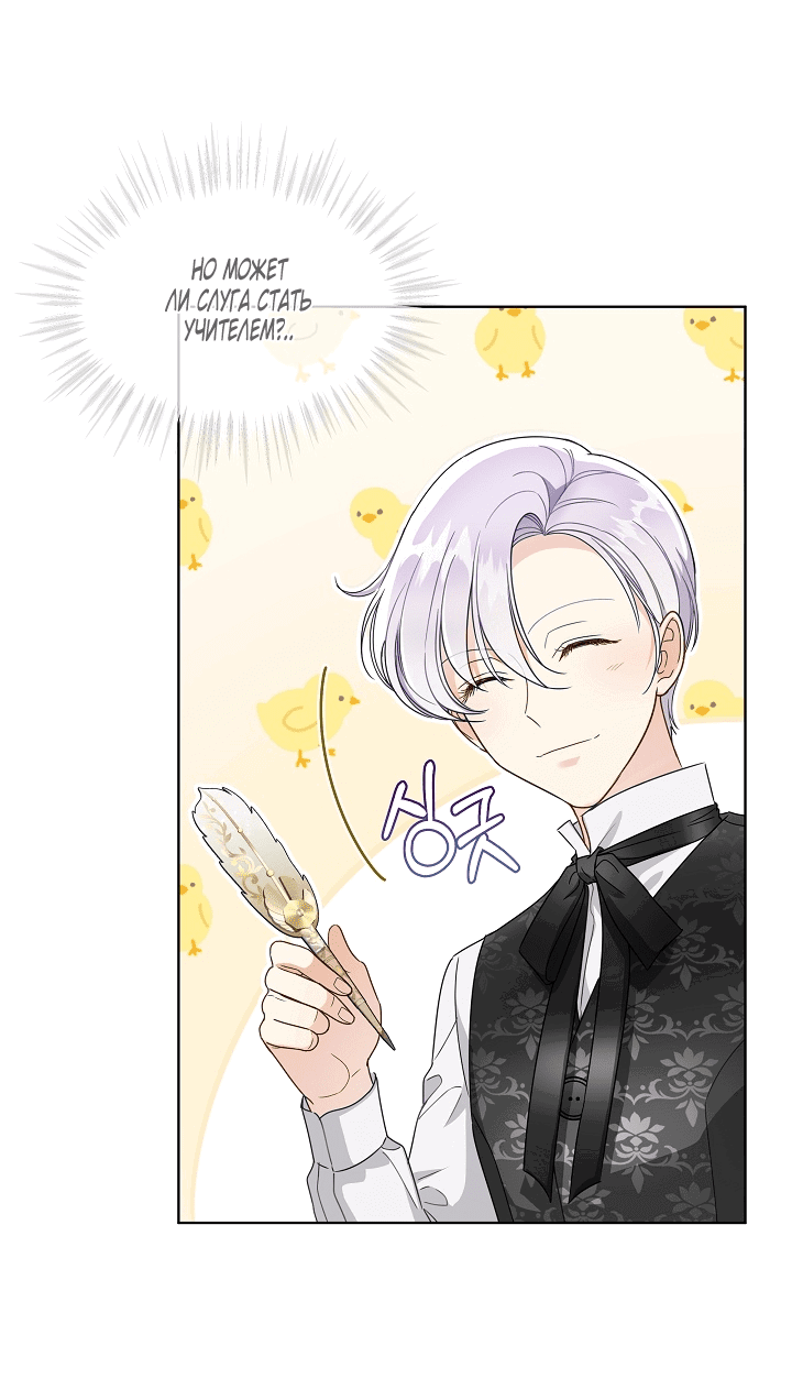Манга Выжить как одержимый слуга - Глава 23 Страница 36