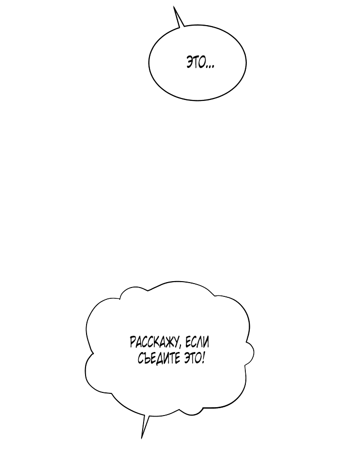 Манга Выжить как одержимый слуга - Глава 23 Страница 16