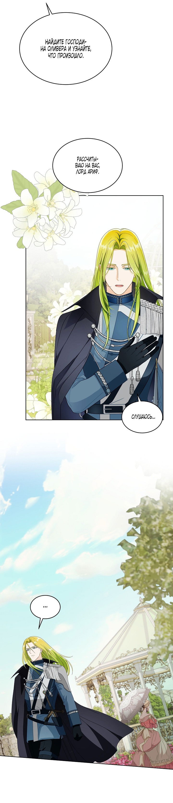 Манга Выжить как одержимый слуга - Глава 23 Страница 23