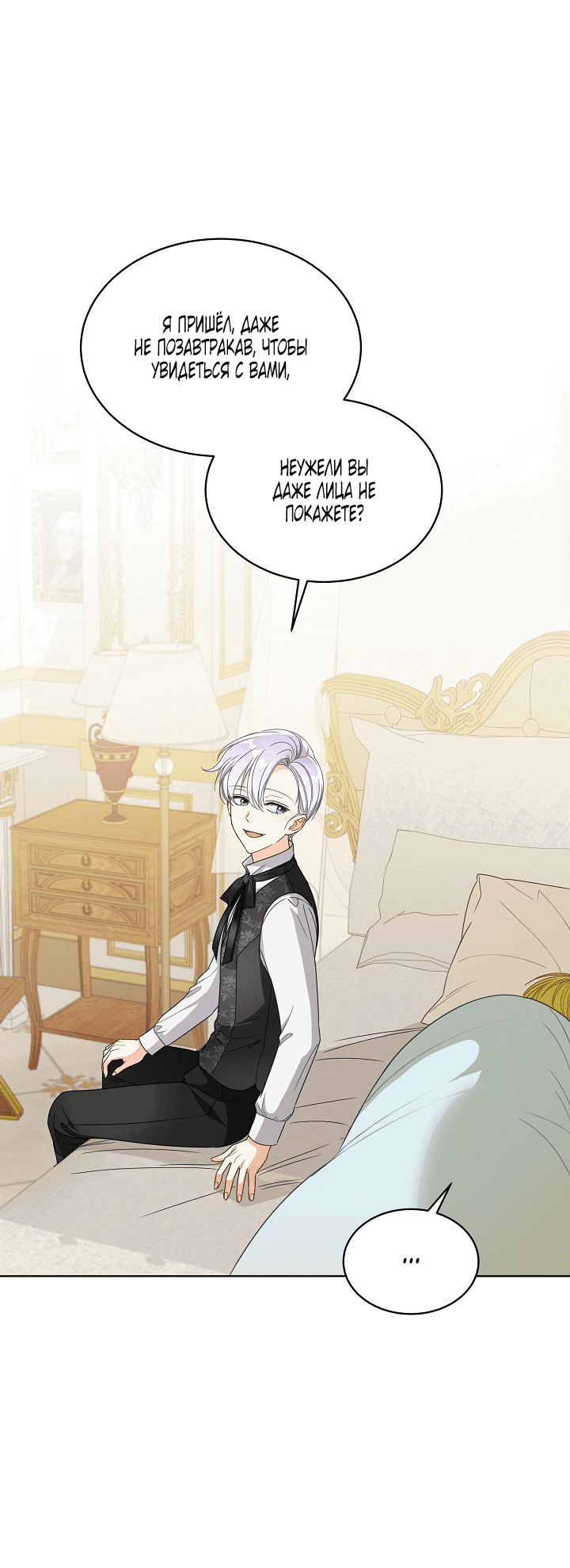 Манга Выжить как одержимый слуга - Глава 23 Страница 3