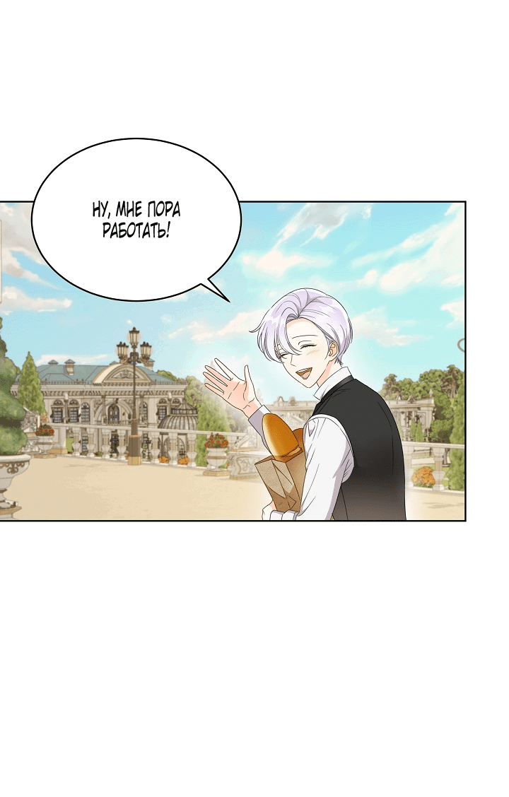 Манга Выжить как одержимый слуга - Глава 23 Страница 32
