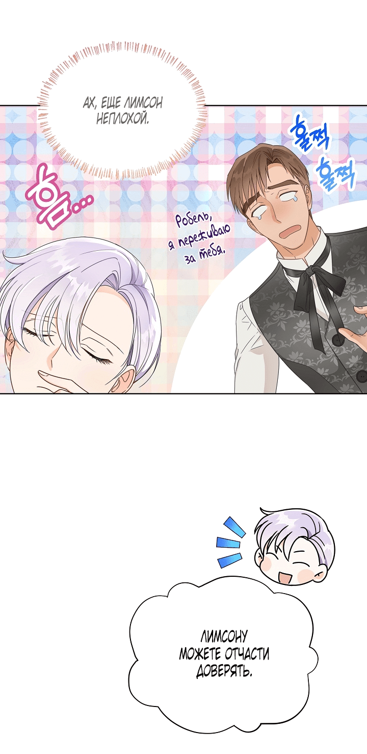 Манга Выжить как одержимый слуга - Глава 23 Страница 44