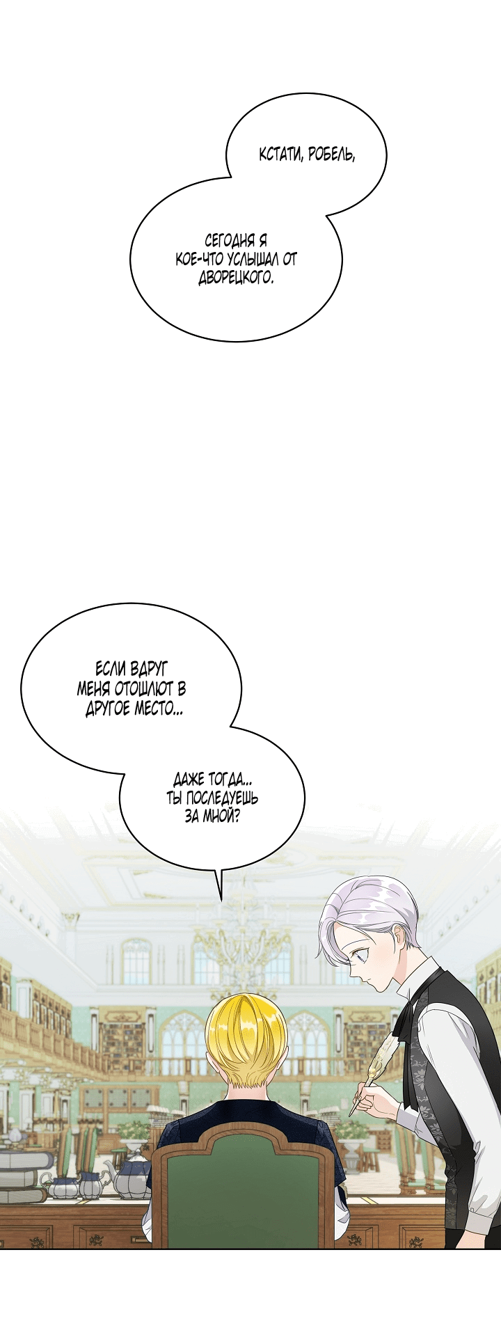 Манга Выжить как одержимый слуга - Глава 23 Страница 37