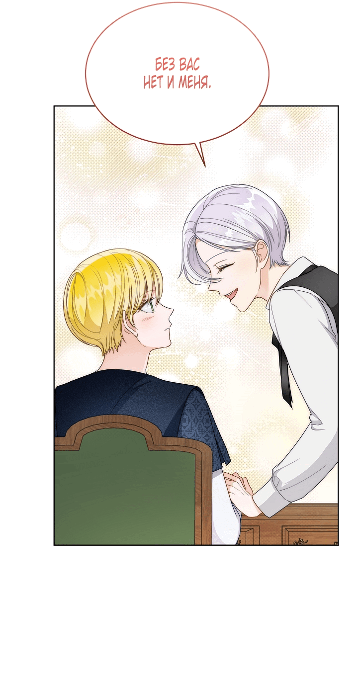 Манга Выжить как одержимый слуга - Глава 23 Страница 40