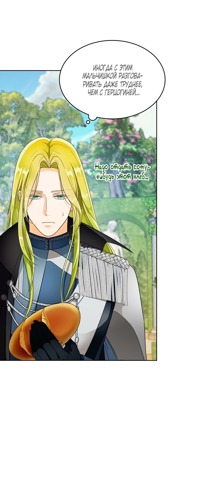 Манга Выжить как одержимый слуга - Глава 23 Страница 33