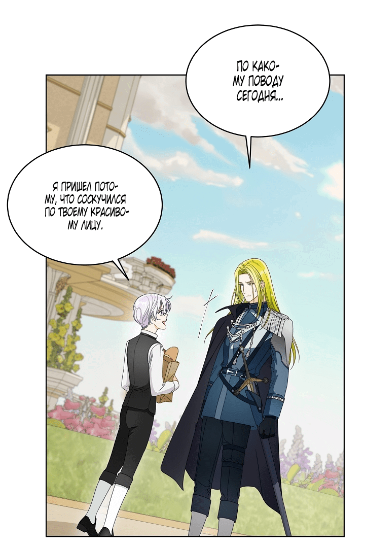 Манга Выжить как одержимый слуга - Глава 23 Страница 28