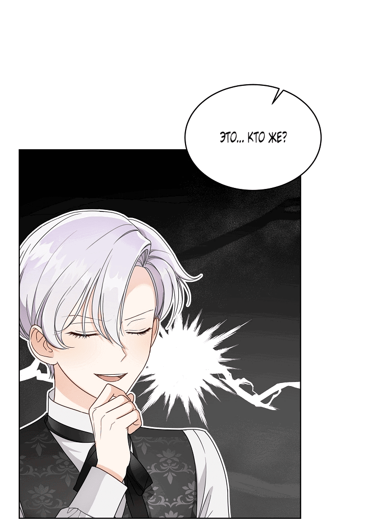 Манга Выжить как одержимый слуга - Глава 23 Страница 15