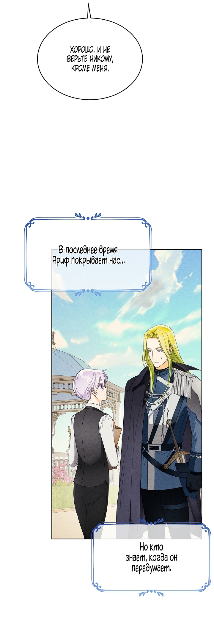 Манга Выжить как одержимый слуга - Глава 23 Страница 43