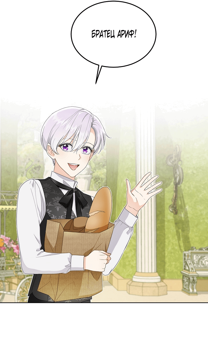 Манга Выжить как одержимый слуга - Глава 23 Страница 26