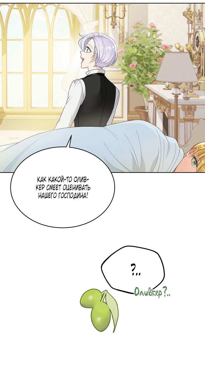 Манга Выжить как одержимый слуга - Глава 23 Страница 9