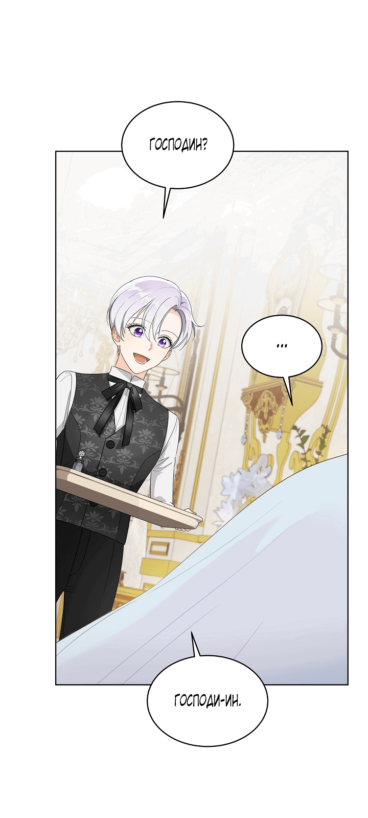 Манга Выжить как одержимый слуга - Глава 23 Страница 2