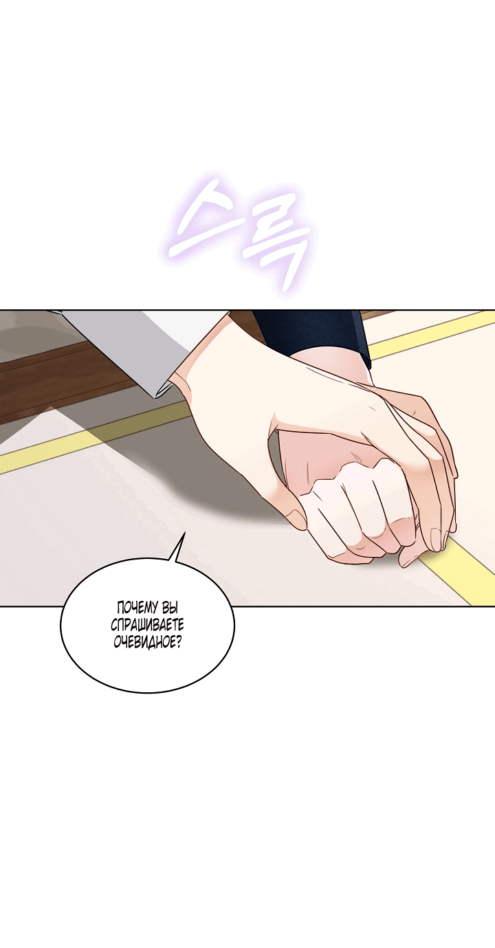 Манга Выжить как одержимый слуга - Глава 23 Страница 39