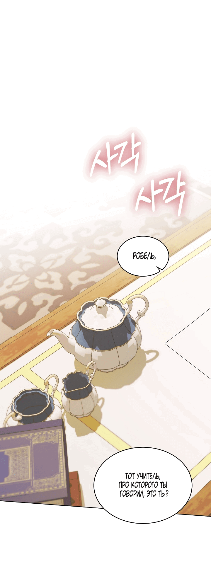 Манга Выжить как одержимый слуга - Глава 23 Страница 34