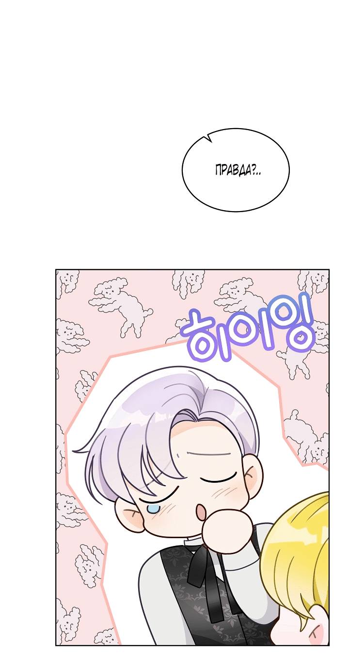 Манга Выжить как одержимый слуга - Глава 23 Страница 41