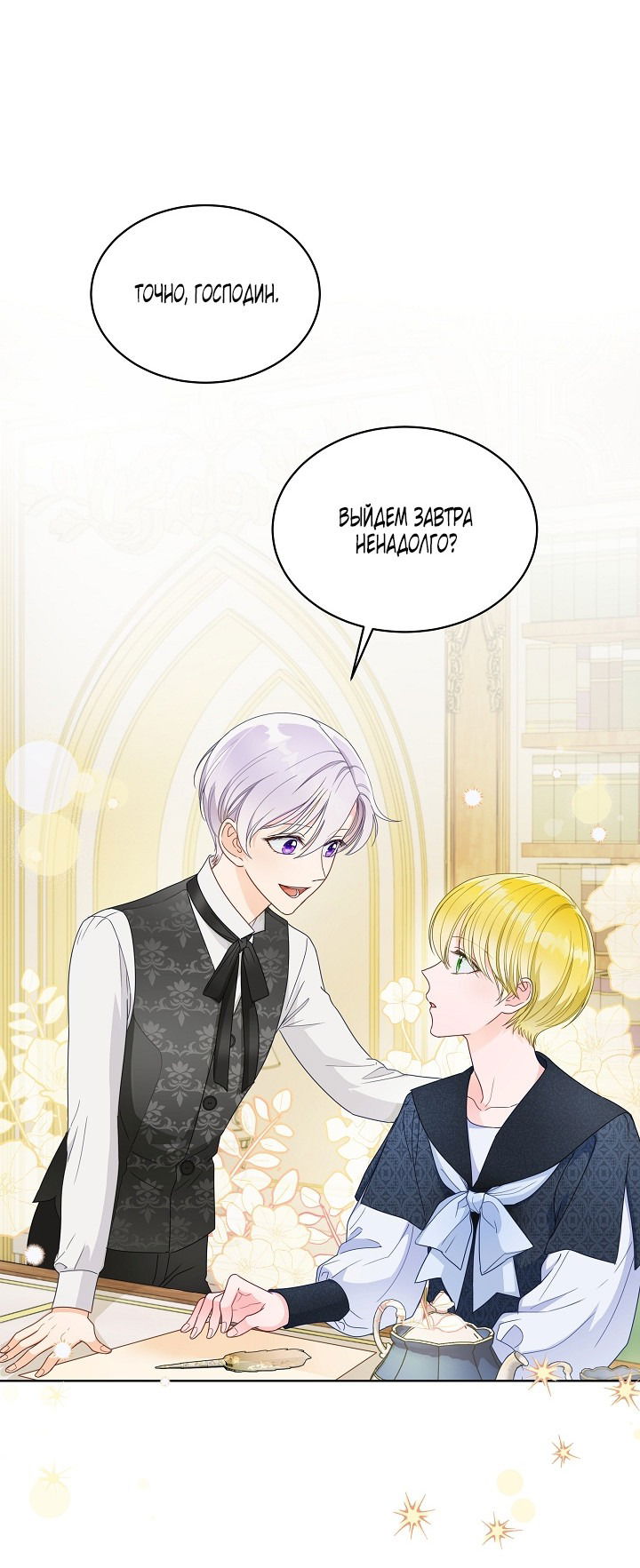 Манга Выжить как одержимый слуга - Глава 23 Страница 49